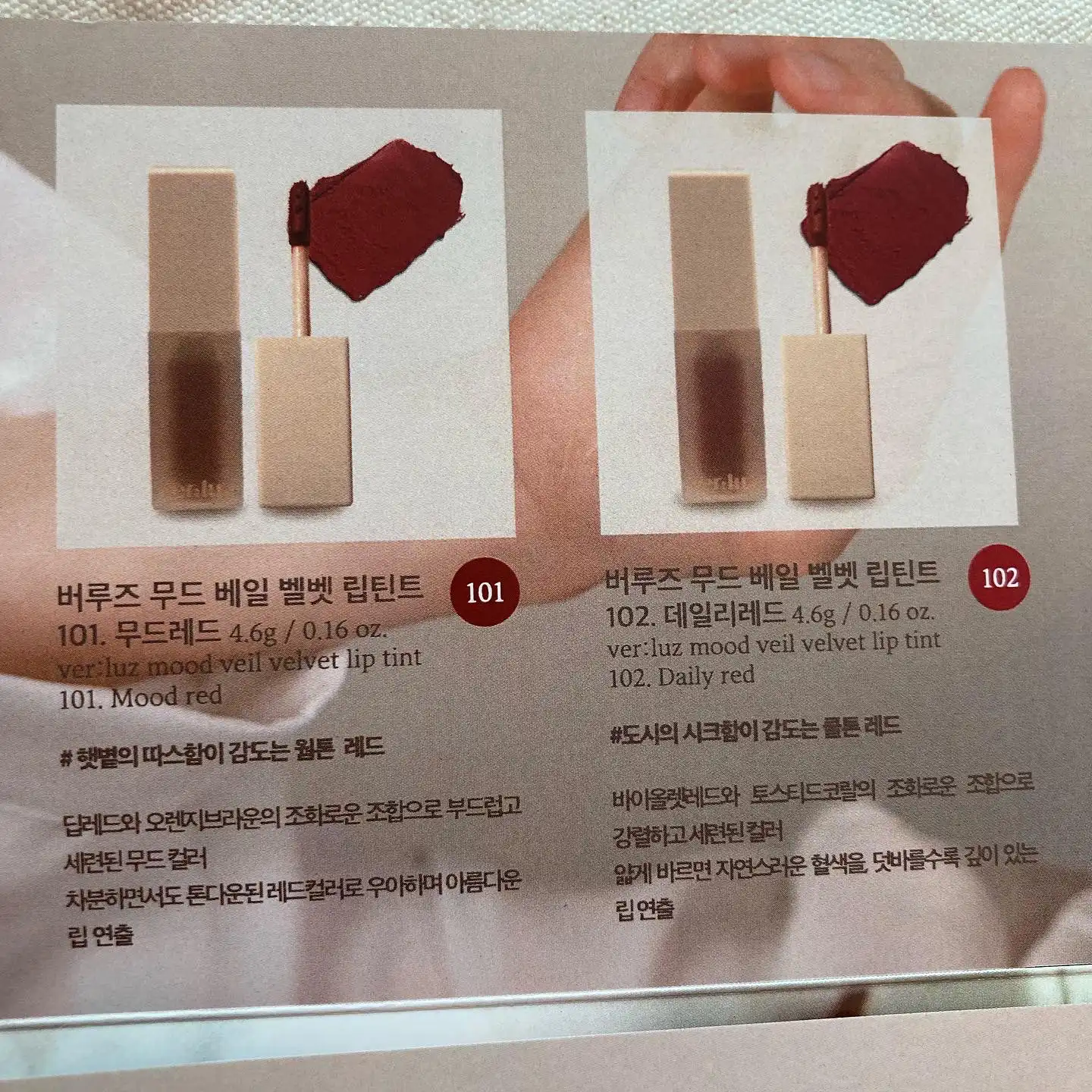 언니의파우치 리뷰 이미지 5 - [무드 베일 벨벳 립틴트 [101 무드레드]]