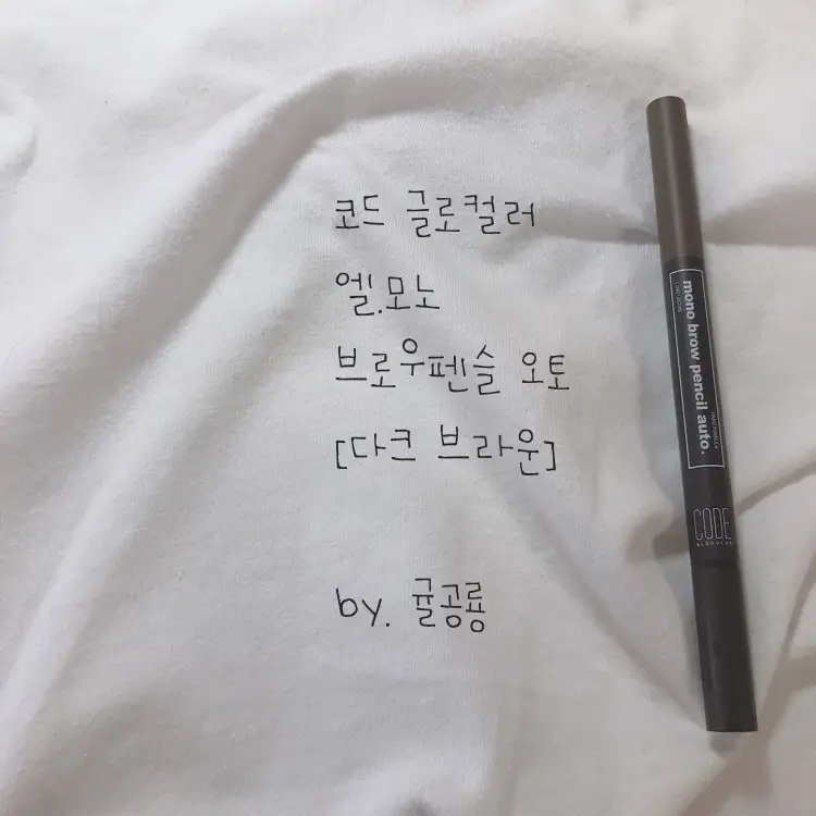 선택된 언니의파우치 리뷰 이미지 - [모노브로우펜슬 오토 [다크 브라운]]