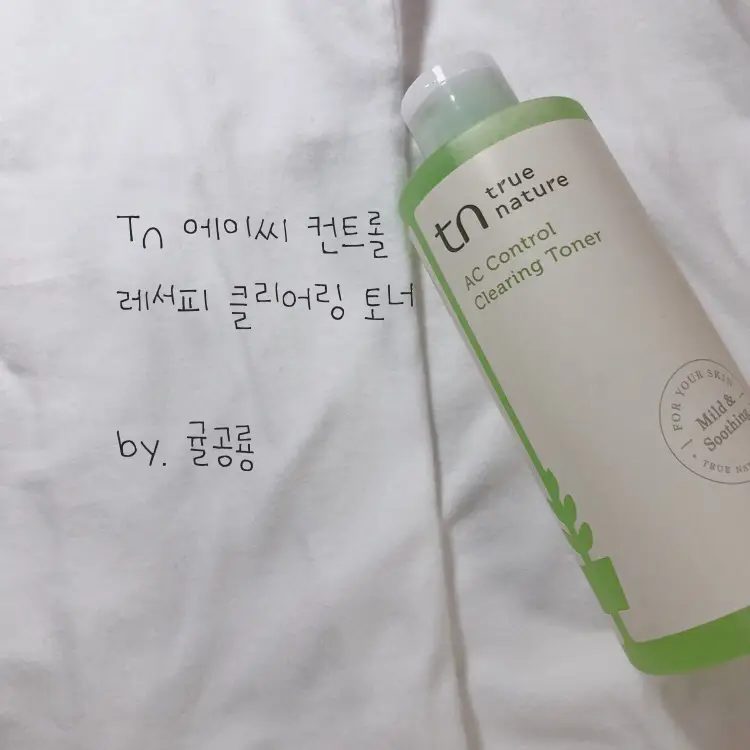 선택된 언니의파우치 리뷰 이미지 - [AC 컨트롤 클리어링 토너]