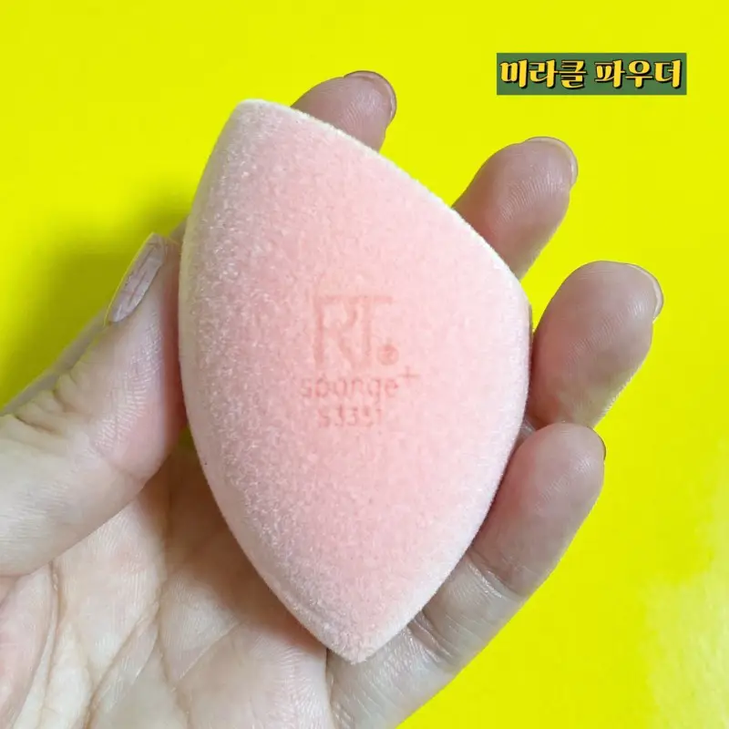 선택된 언니의파우치 리뷰 이미지 - [미라클 파우더 스펀지]