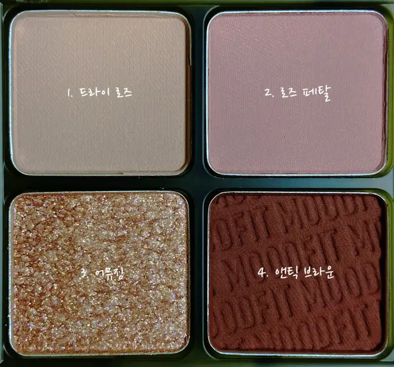 언니의파우치 리뷰 이미지 3 - [무드 핏 섀도우 팔레트 [S1 어뮤징 로즈]]