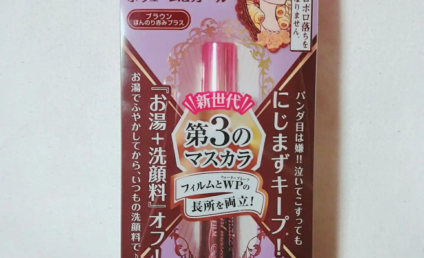 히로인 메이크 마스카라 어드밴스드 필름 브라운 [볼륨앤컬]