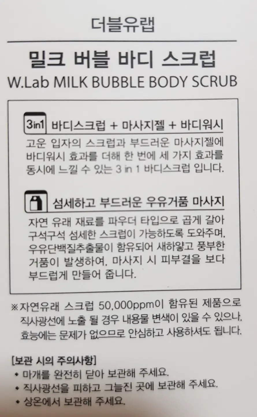 선택된 언니의파우치 리뷰 이미지 - [우유결스크럽]