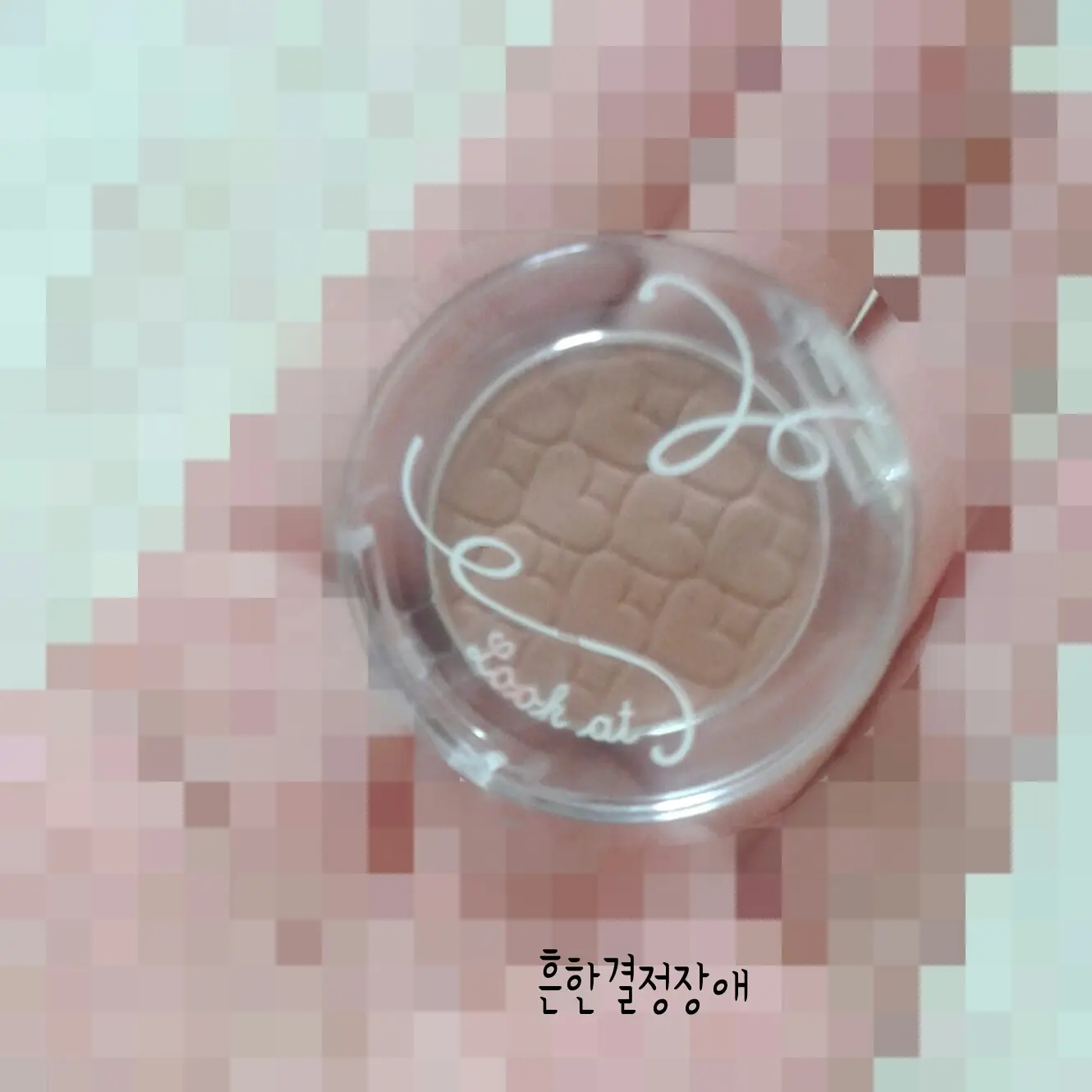 선택된 언니의파우치 리뷰 이미지 - [룩 앳 마이 아이즈 카페 [BR407 해변에선 코코넛]]
