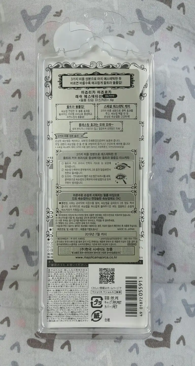언니의파우치 리뷰 이미지 3 - [래쉬 에스테티션[ BK999]]