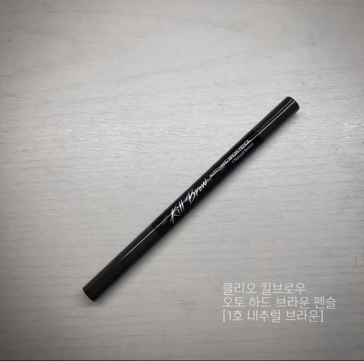 선택된 언니의파우치 리뷰 이미지 - [킬브로우 오토 하드 브로우 펜슬]