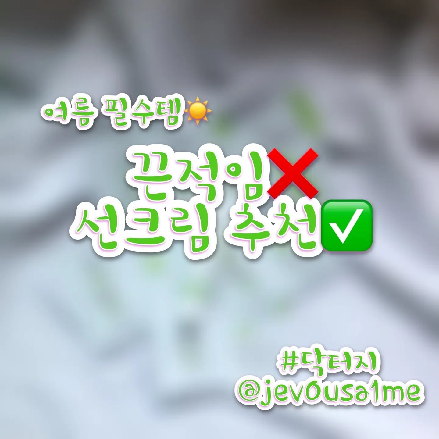선택된 언니의파우치 리뷰 이미지 - [그린 마일드 업 선 에센스]
