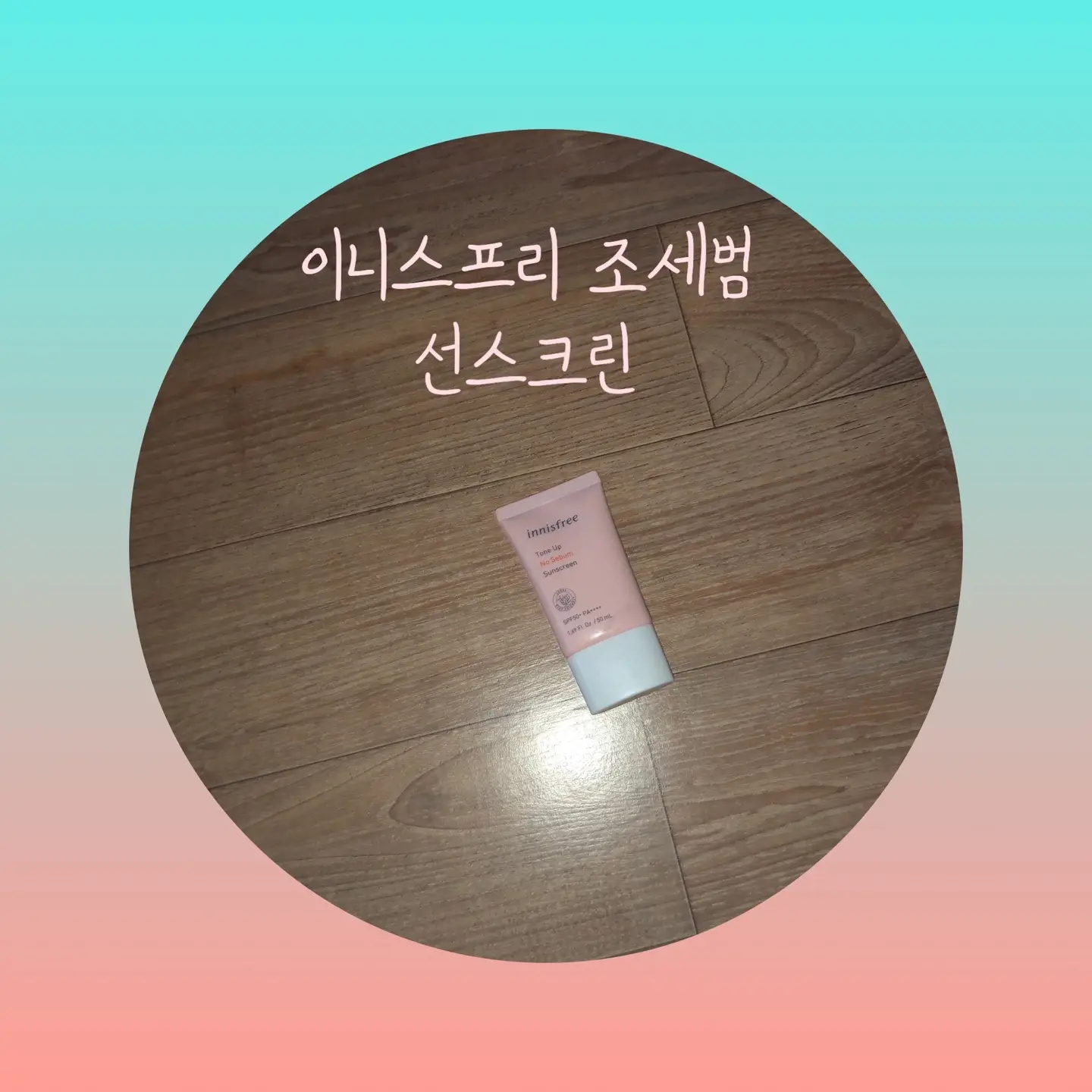 선택된 언니의파우치 리뷰 이미지 - [톤업 노세범 선스크린]