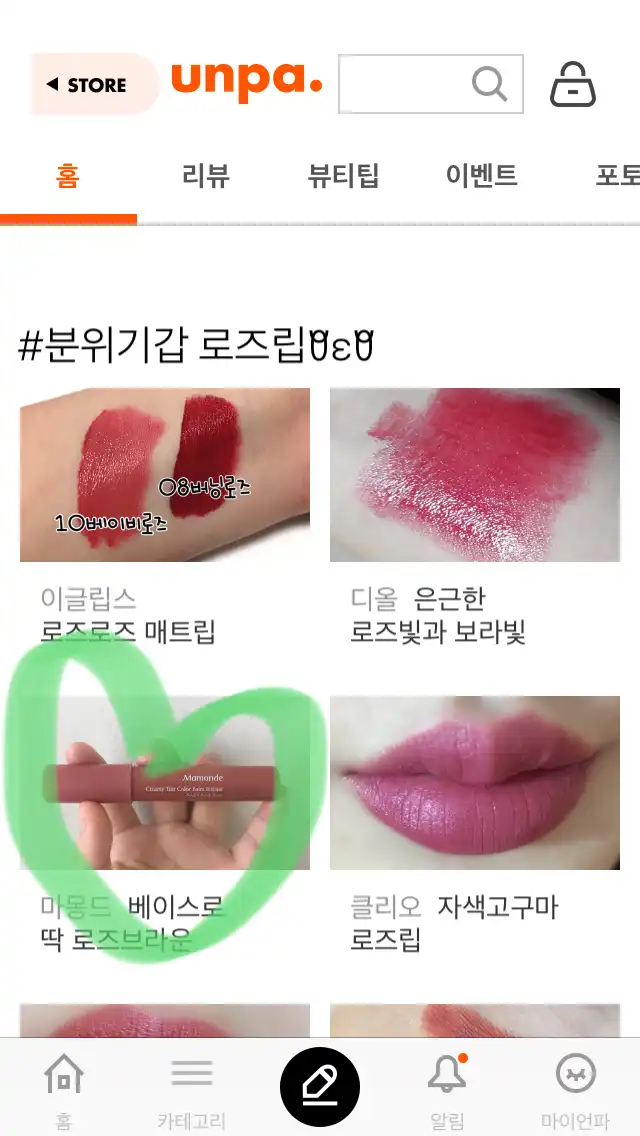 언니의파우치 리뷰 이미지 9 - [크리미 틴트 컬러 밤 인텐스 [23호 브릭로즈]]