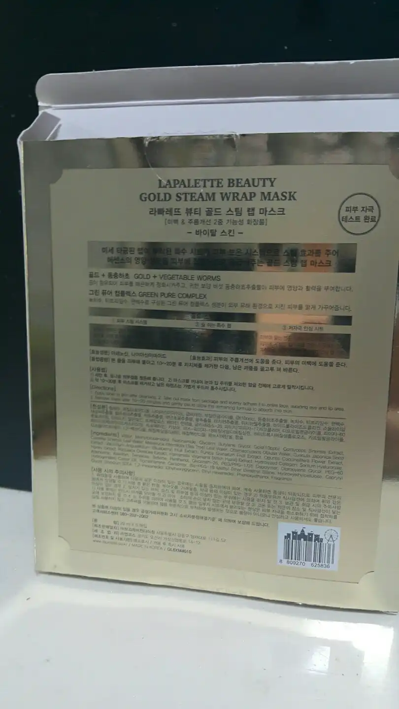 언니의파우치 리뷰 이미지 3 - [골드 스팀 랩 마스크]