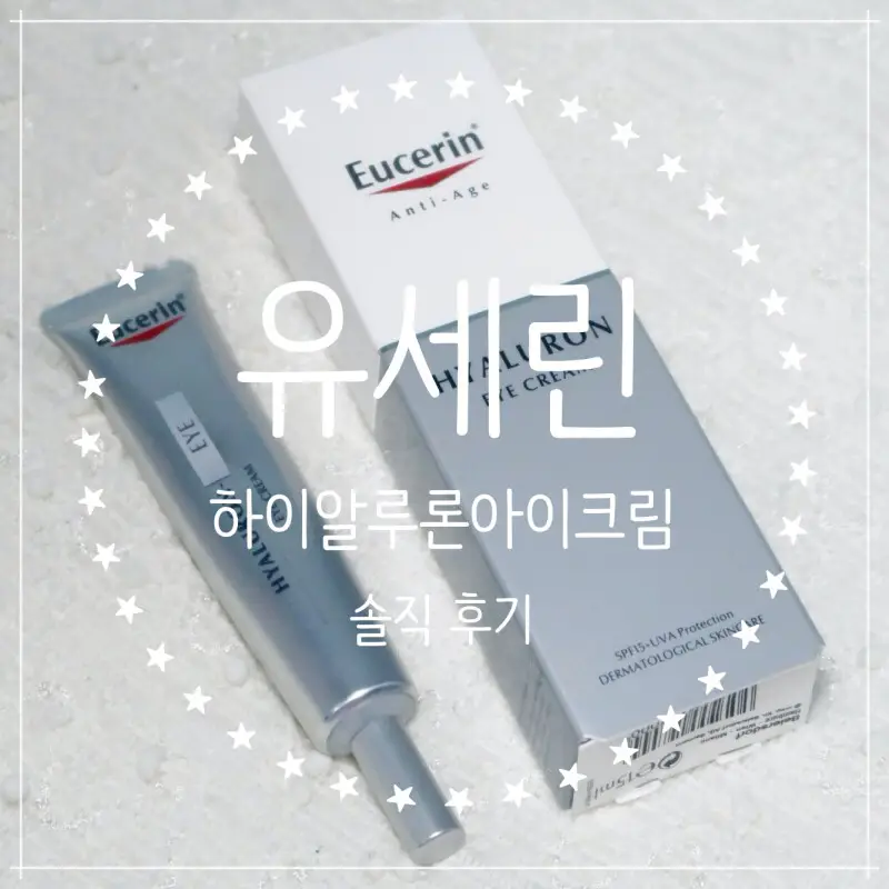 선택된 언니의파우치 리뷰 이미지 - [하이알루론 아이크림]
