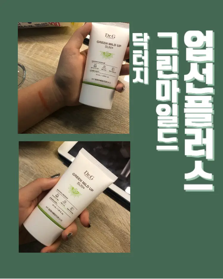선택된 언니의파우치 리뷰 이미지 - [그린 마일드 업 선 플러스]