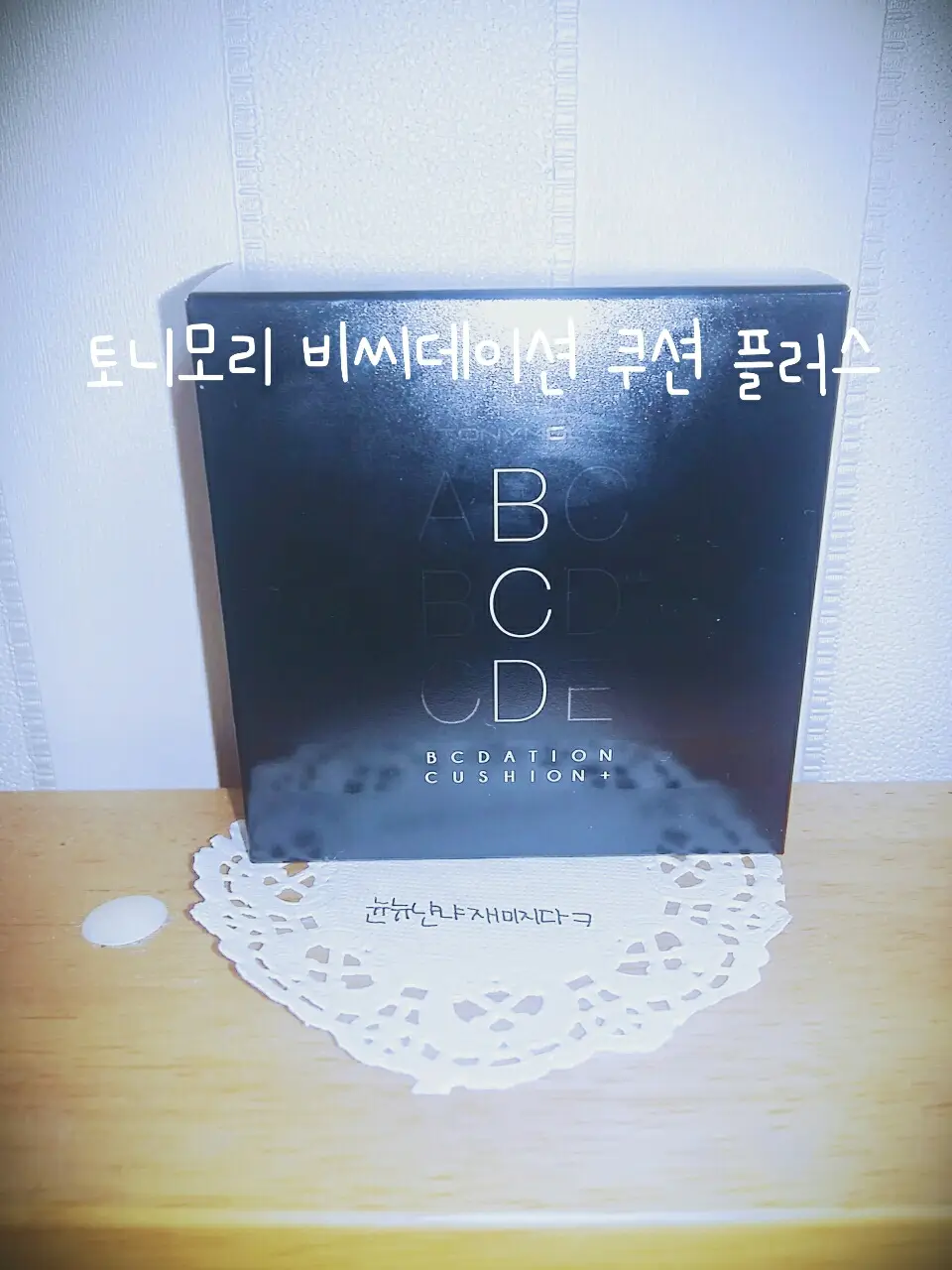 선택된 언니의파우치 리뷰 이미지 - [NEW 비씨데이션 쿠션 플러스 [2호 스킨베이지]]