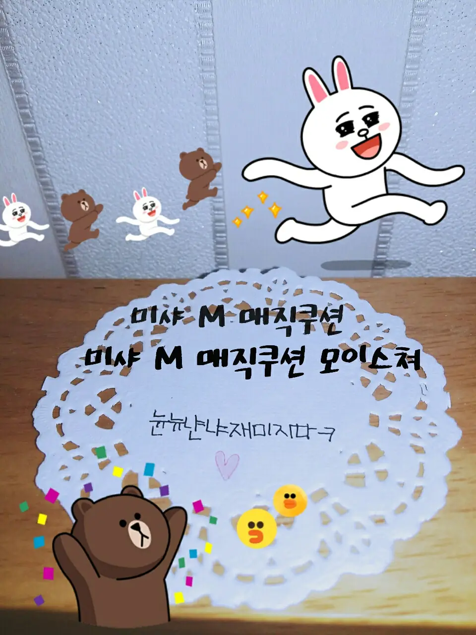 선택된 언니의파우치 리뷰 이미지 - [매직 쿠션 모이스처 (라인프렌즈 에디션 특별기획 패키지)]