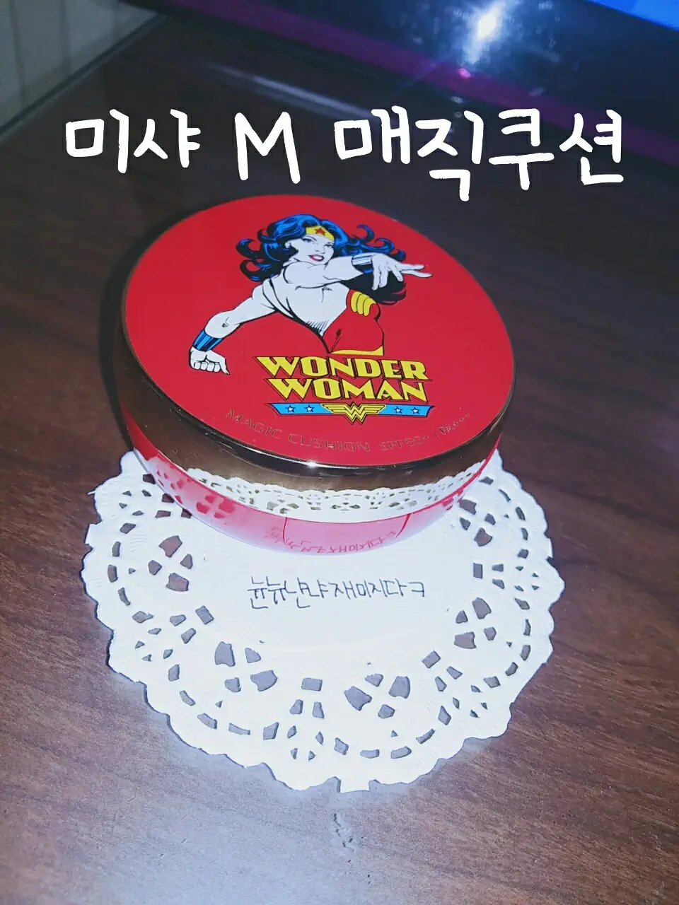 선택된 언니의파우치 리뷰 이미지 - [(원더우먼 에디션) 매직 쿠션 21호]