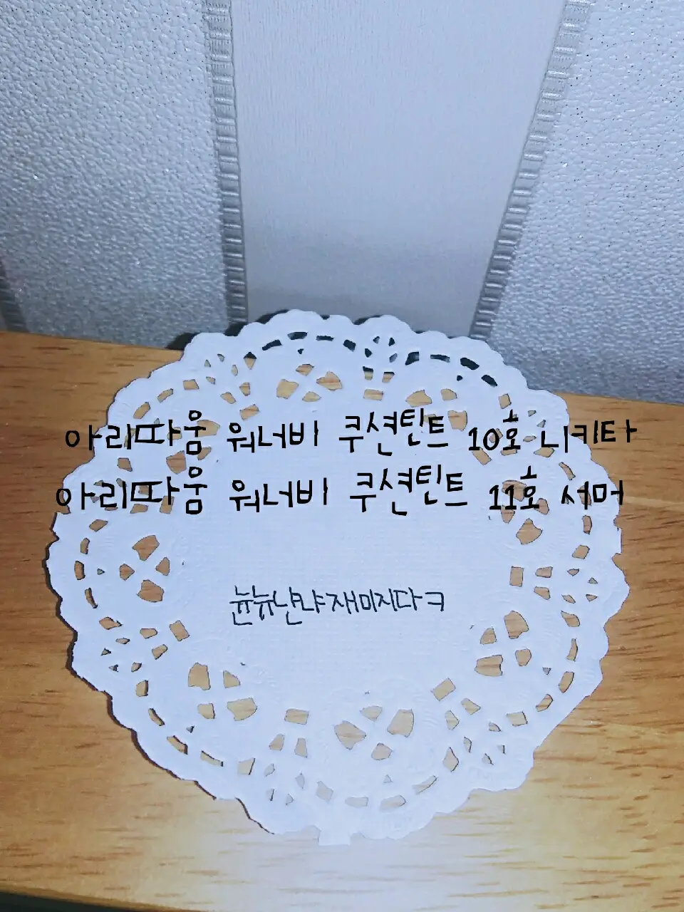 선택된 언니의파우치 리뷰 이미지 - [2014 new 워너비 쿠션틴트 10호 니키타]