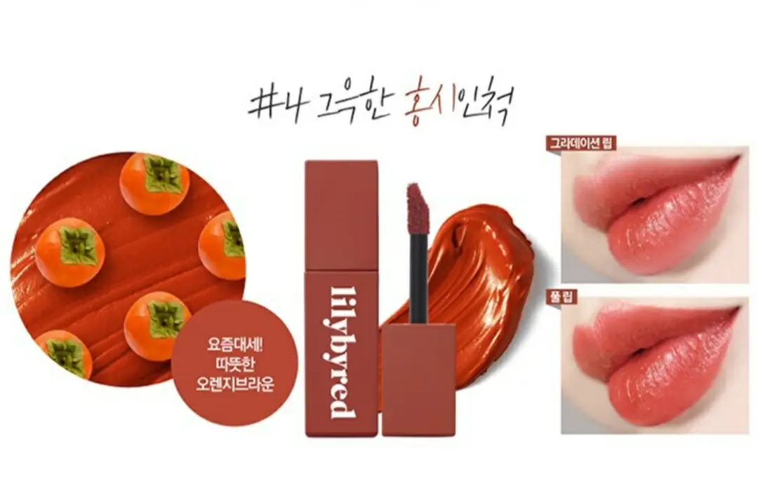 선택된 언니의파우치 리뷰 이미지 - [무드 라이어 벨벳 틴트 [04 그윽한홍시인척]]