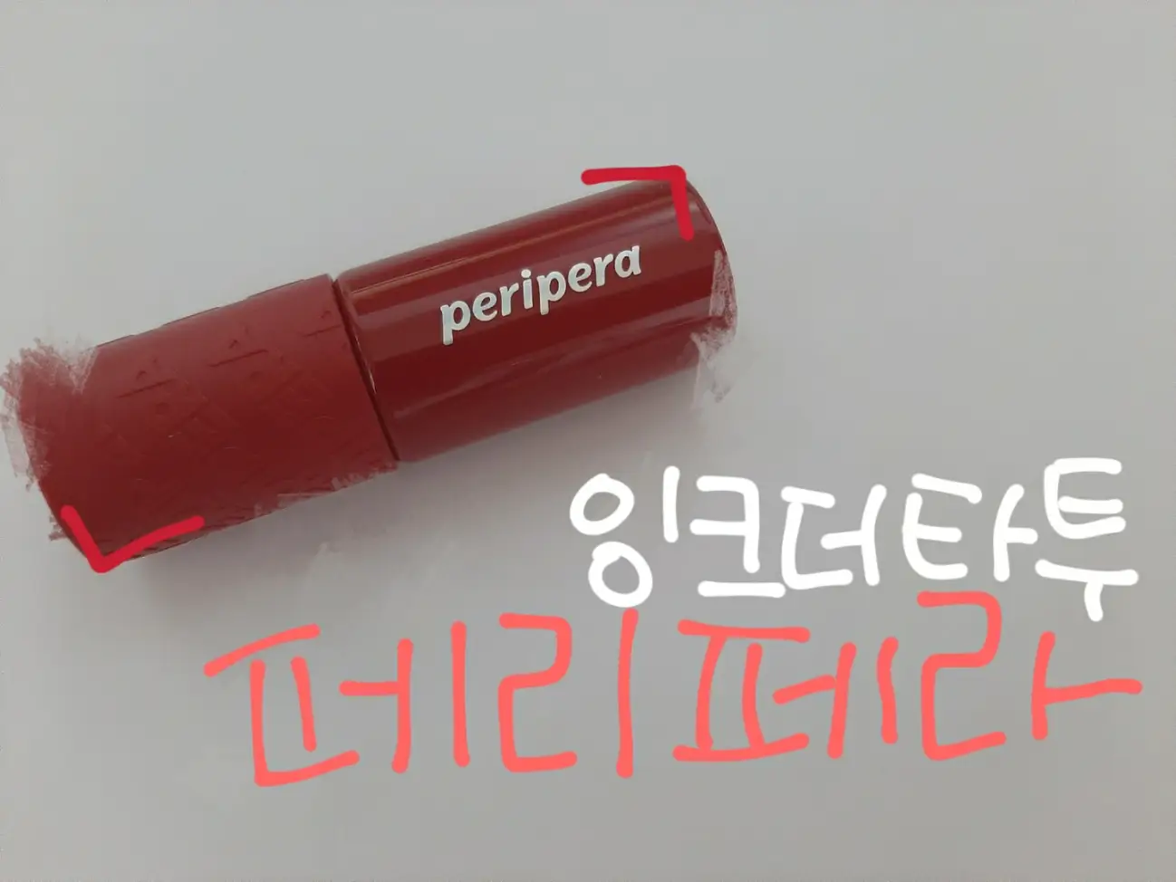 선택된 언니의파우치 리뷰 이미지 - [잉크 더 타투 [005 칠리닉값]]