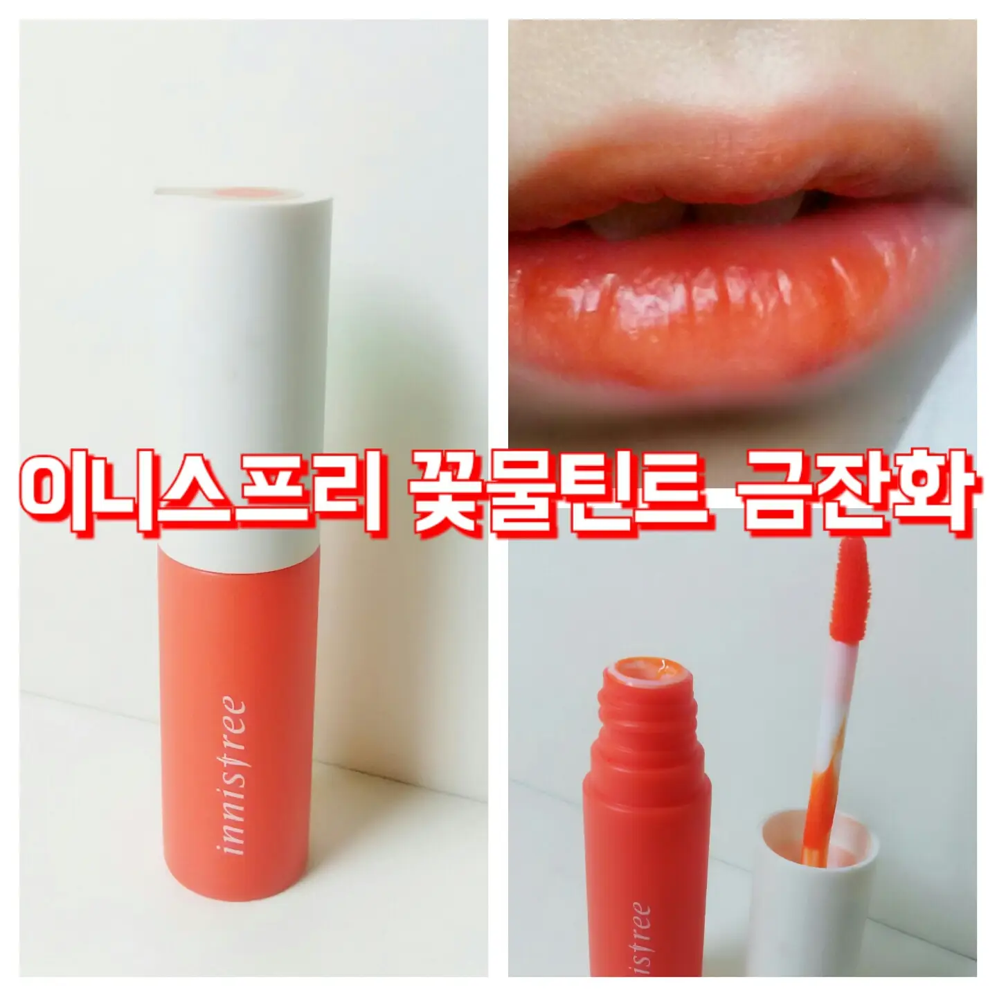 선택된 언니의파우치 리뷰 이미지 - [에코 금잔화 꽃물 틴트]