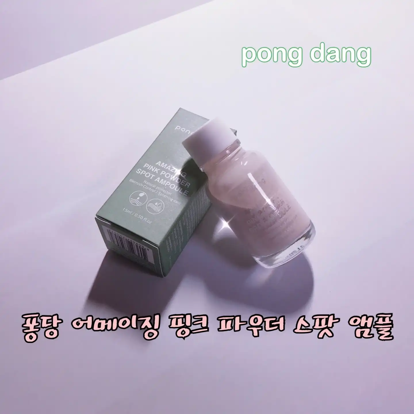 선택된 언니의파우치 리뷰 이미지 - [어메이징 핑크 파우더 스팟 앰플]