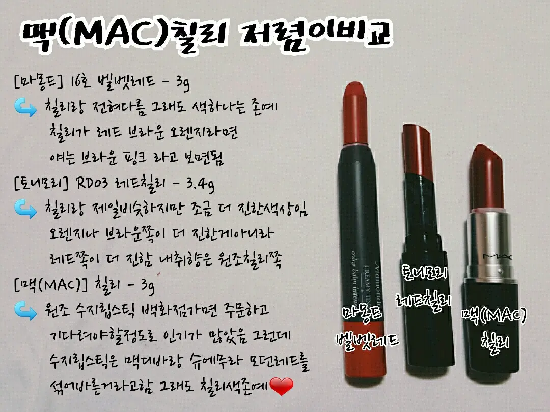선택된 언니의파우치 리뷰 이미지 - [매트 립스틱 [칠리]]