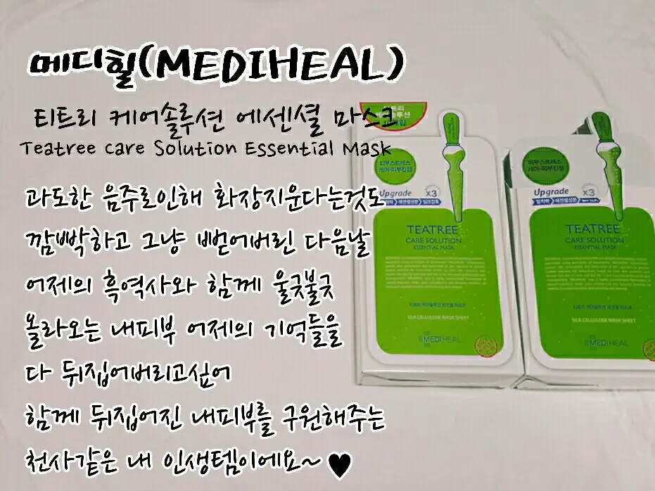 선택된 언니의파우치 리뷰 이미지 - [티트리케어 에센셜 마스크 REX]