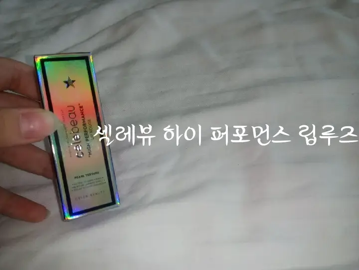 선택된 언니의파우치 리뷰 이미지 - [하이 퍼포먼스 립 루즈 펄 [111 익스트림 히어로]]