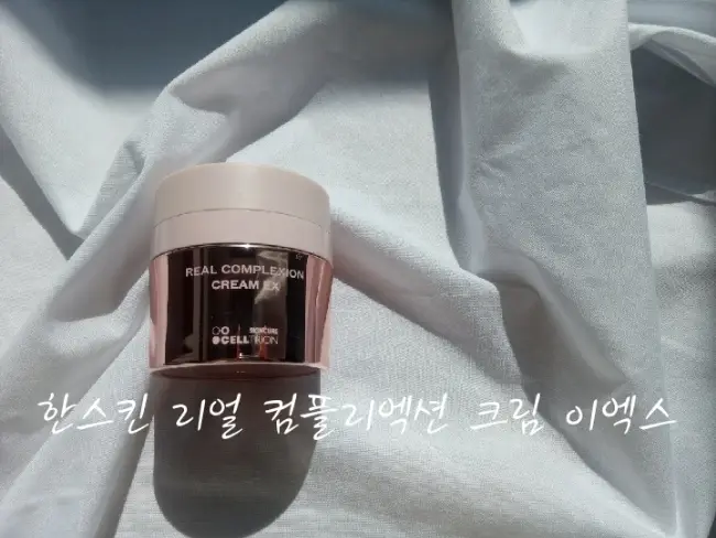 선택된 언니의파우치 리뷰 이미지 - [리얼 컴플렉션 크림 EX]
