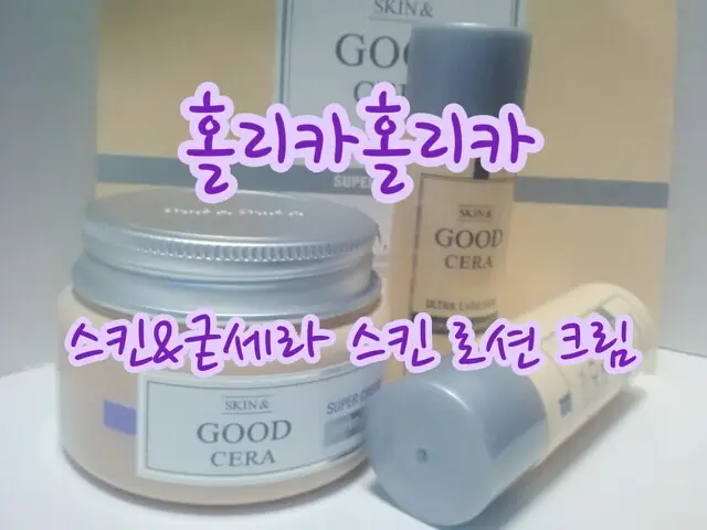 선택된 언니의파우치 리뷰 이미지 - [스킨 앤 굳세라 수퍼크림(초보습 세라마이드 크림)]