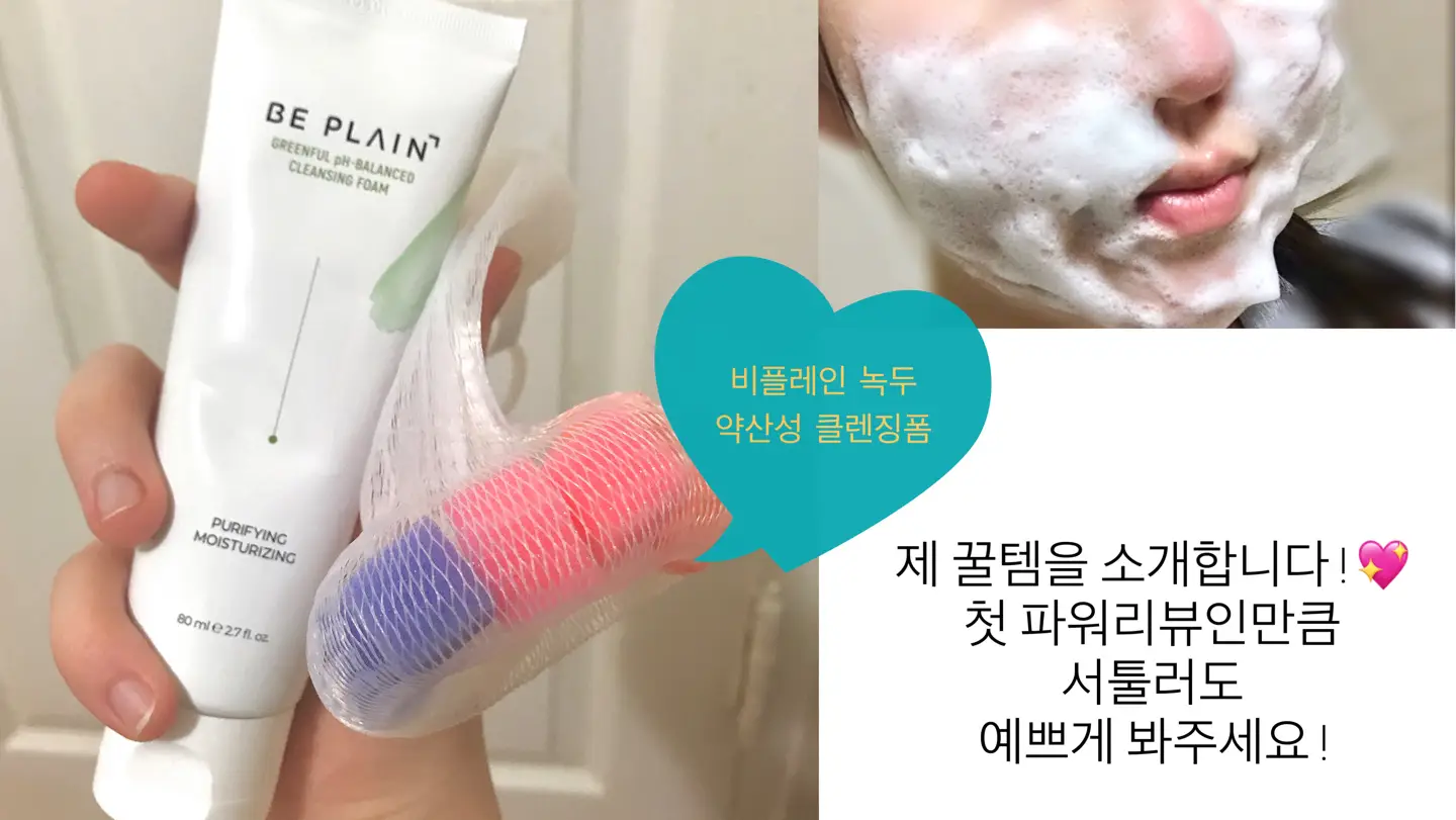 선택된 언니의파우치 리뷰 이미지 - [녹두 약산성 클렌징폼]