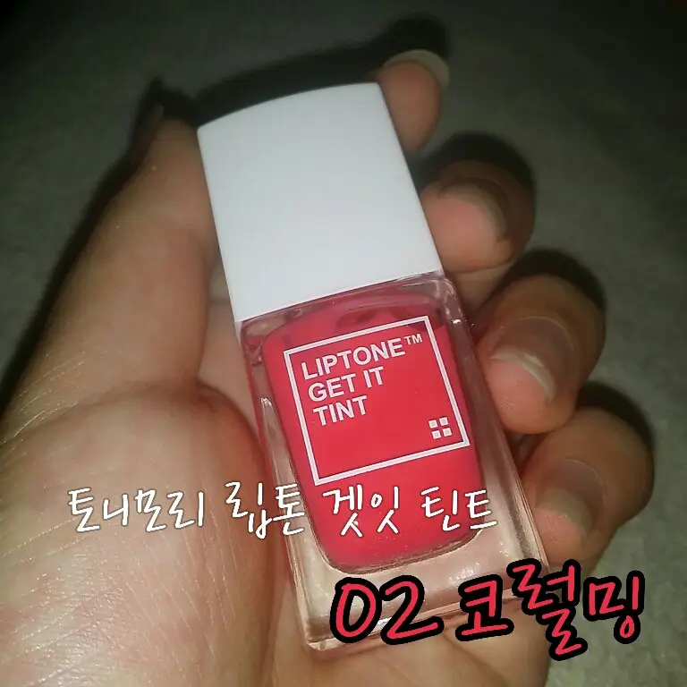 선택된 언니의파우치 리뷰 이미지 - [쿨링미 프루프 립톤 겟잇 틴트 [02 코럴밍]]