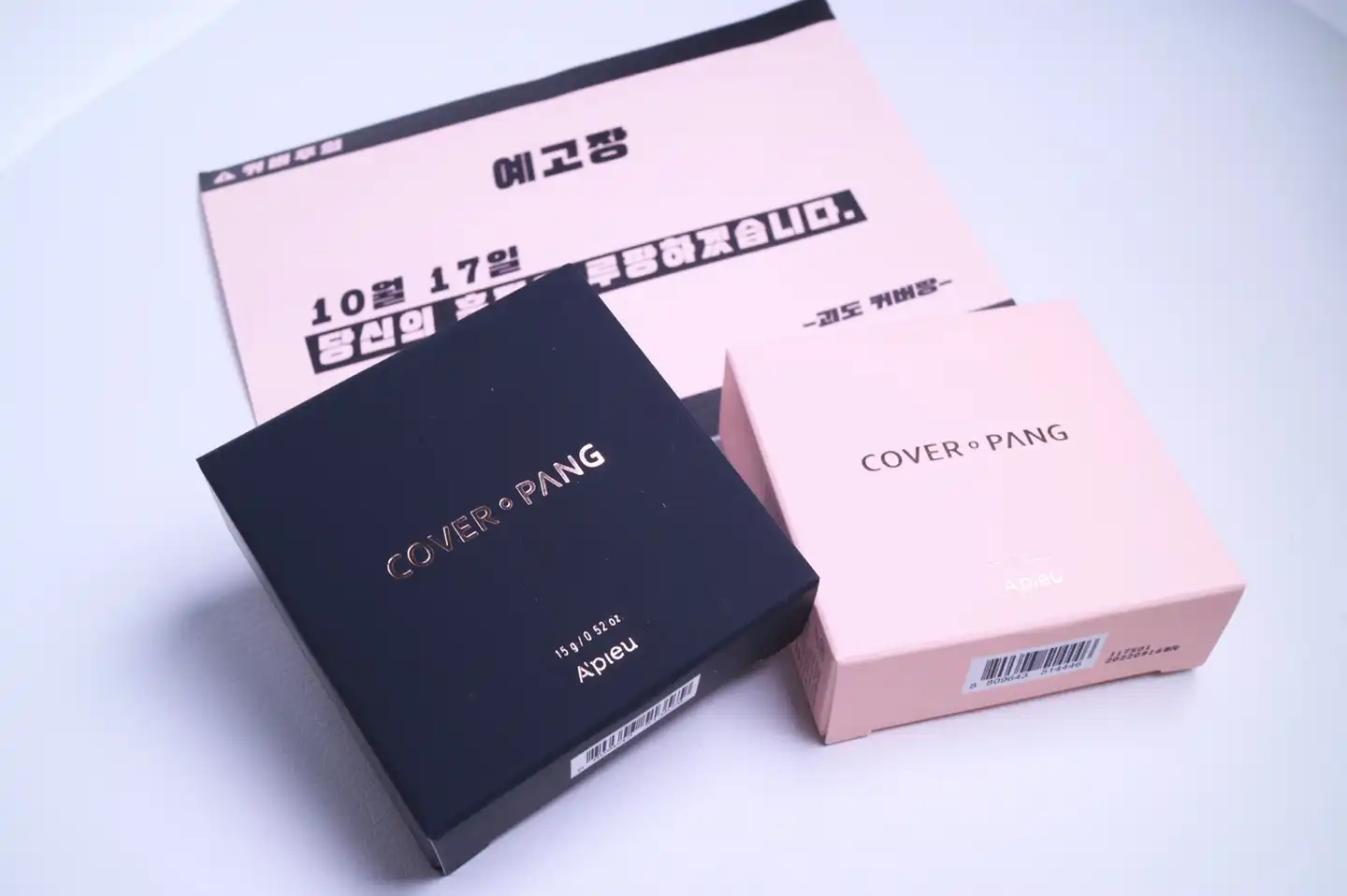 커버팡 착붙 쿠션