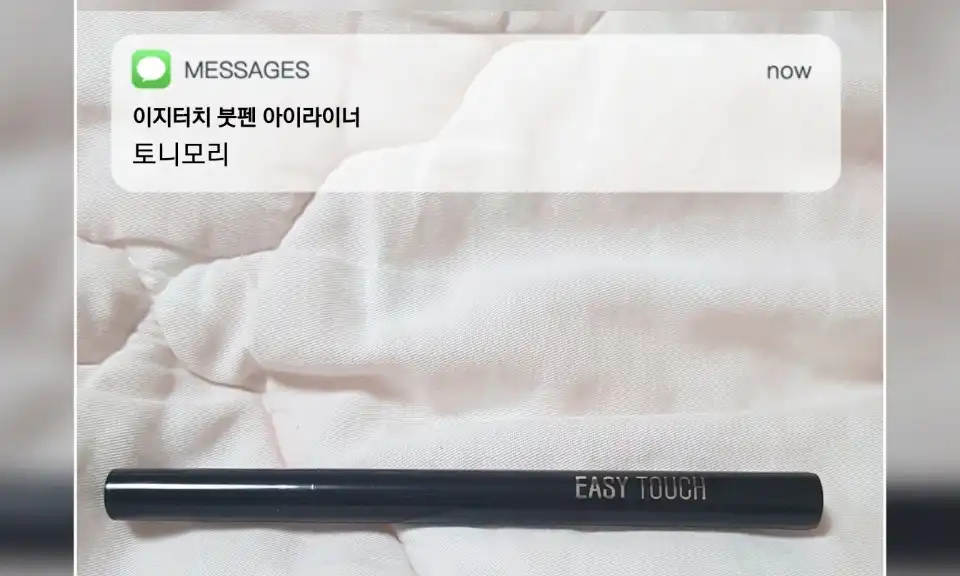 이지터치 붓펜 아이라이너 [01 블랙]