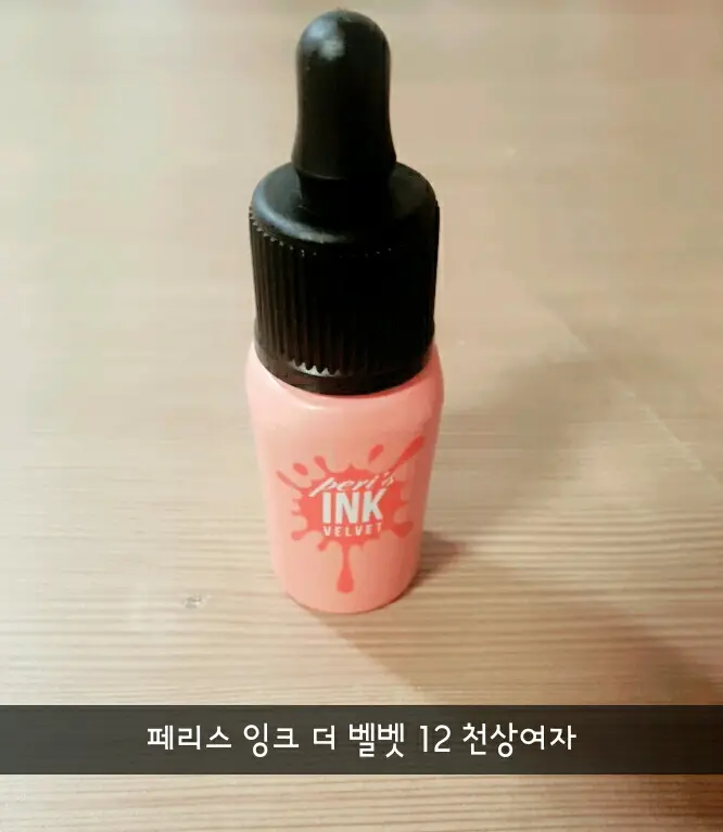 선택된 언니의파우치 리뷰 이미지 - [페리스 잉크 더 벨벳 [12호 천상여자]]