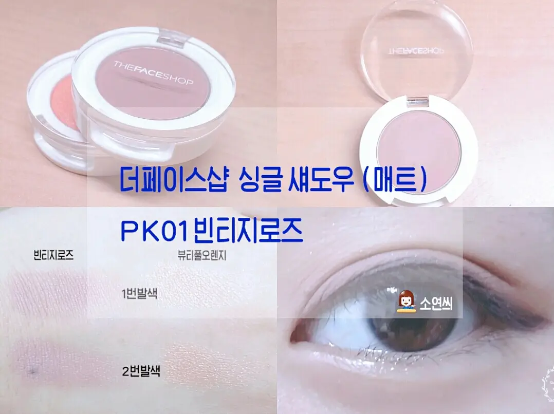 선택된 언니의파우치 리뷰 이미지 - [싱글섀도우매트 PK01 빈티지로즈]
