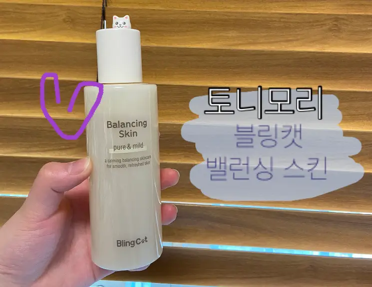선택된 언니의파우치 리뷰 이미지 - [블링캣 밸런싱 스킨]