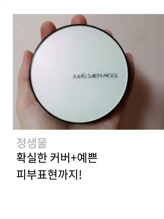 언니의파우치 리뷰 이미지 12 - [에센셜 스킨 누더 롱웨어 쿠션 [미디엄]]