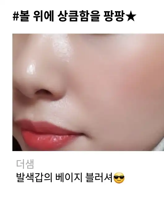 언니의파우치 리뷰 이미지 11 - [샘물 싱글 블러셔 [BE03 니트 베이지]]