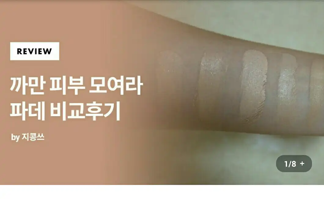 언니의파우치 리뷰 이미지 11 - [퍼펙팅 래스트 파운데이션 [V03]]