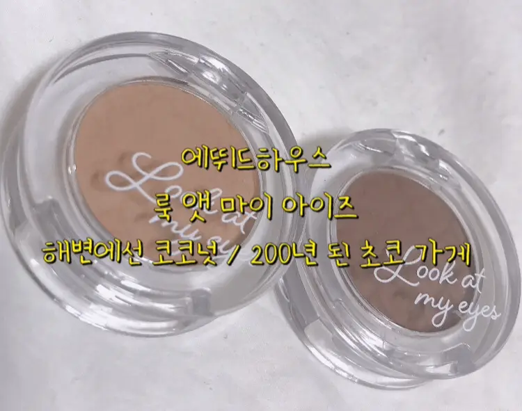 선택된 언니의파우치 리뷰 이미지 - [룩 앳 마이 아이즈 카페 [BR407 해변에선 코코넛]]