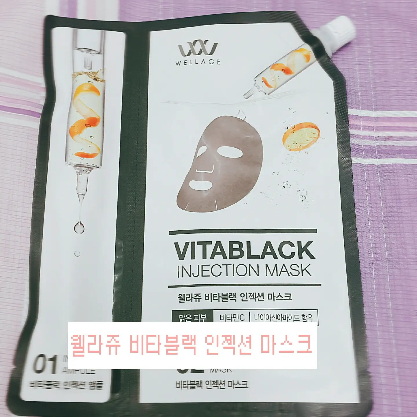 선택된 언니의파우치 리뷰 이미지 - [비타 블랙 인젝션 마스크팩]