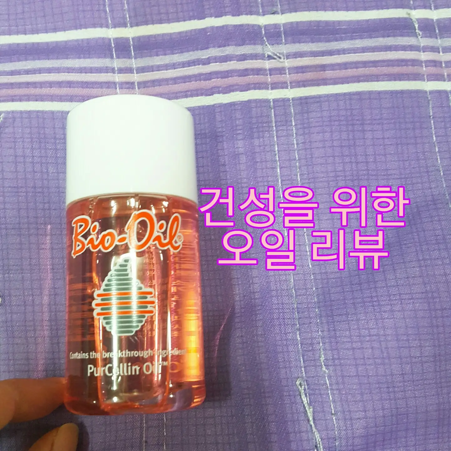 선택된 언니의파우치 리뷰 이미지 - [스킨케어 오일]
