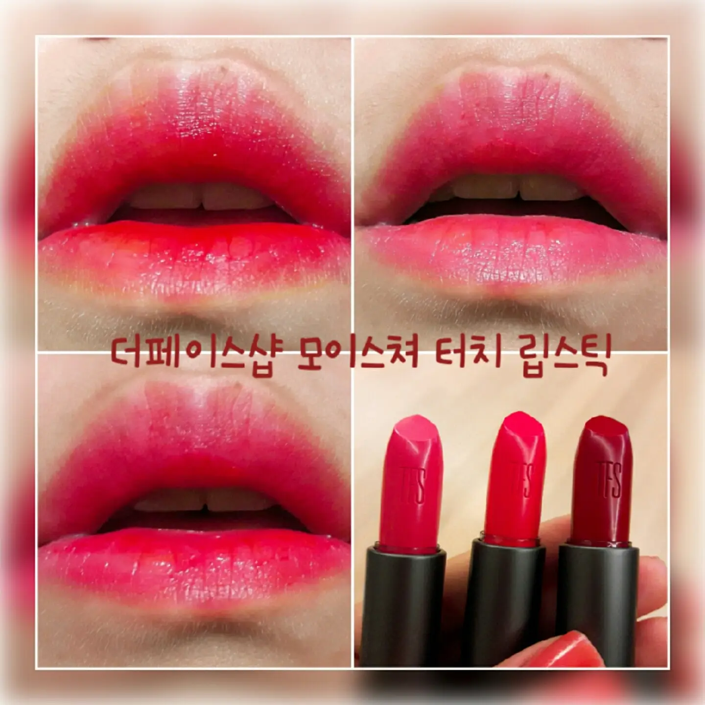 선택된 언니의파우치 리뷰 이미지 - [모이스처 터치 립스틱]