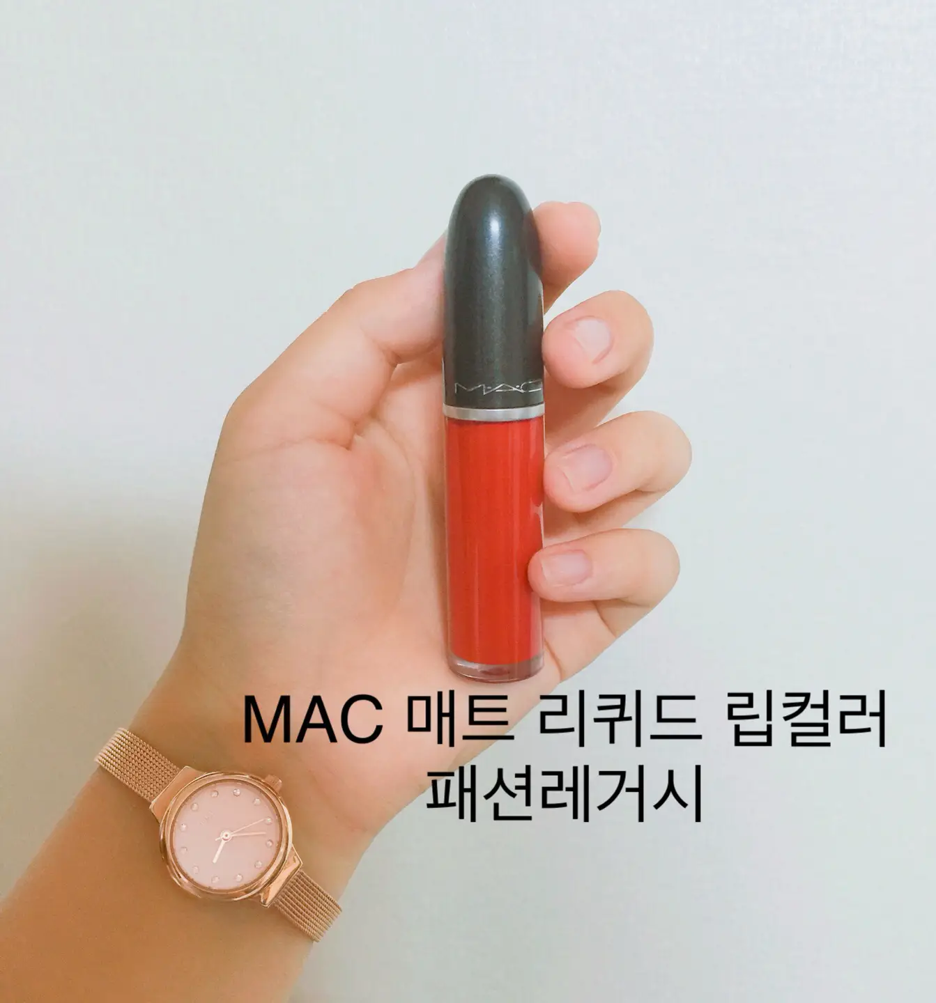 선택된 언니의파우치 리뷰 이미지 - [레트로 매트 리퀴드 립컬러 [패션 레거시]]
