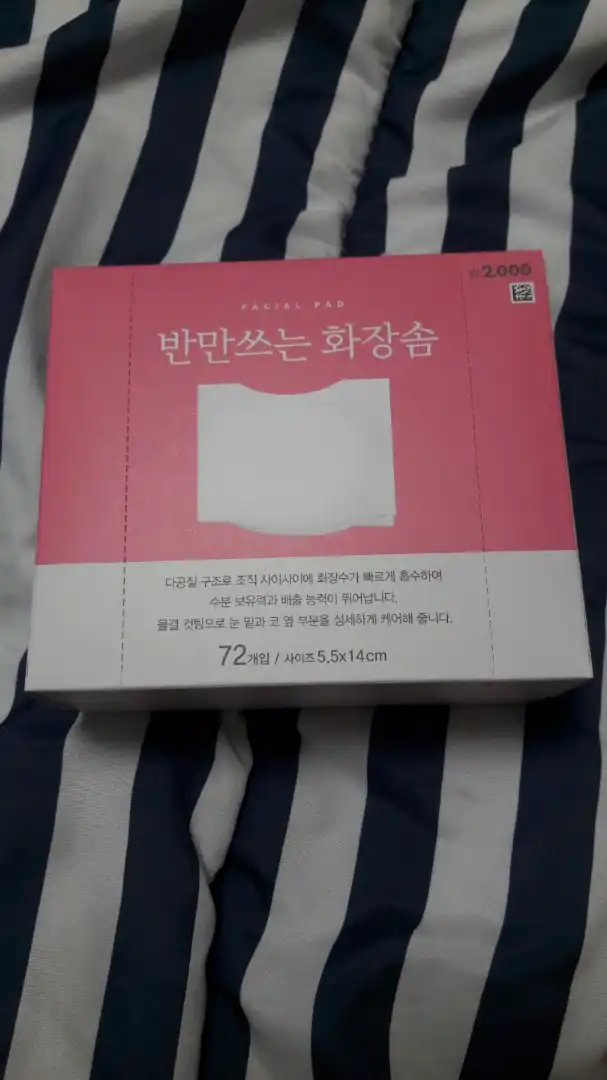 선택된 언니의파우치 리뷰 이미지 - [하프물결타입화장솜]