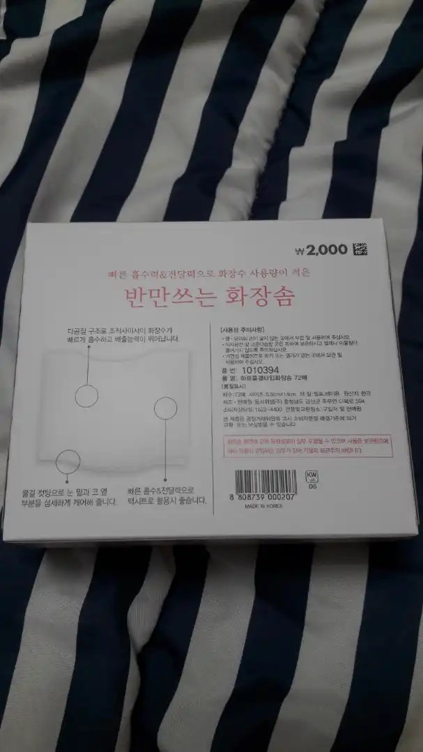 언니의파우치 리뷰 이미지 3 - [하프물결타입화장솜]