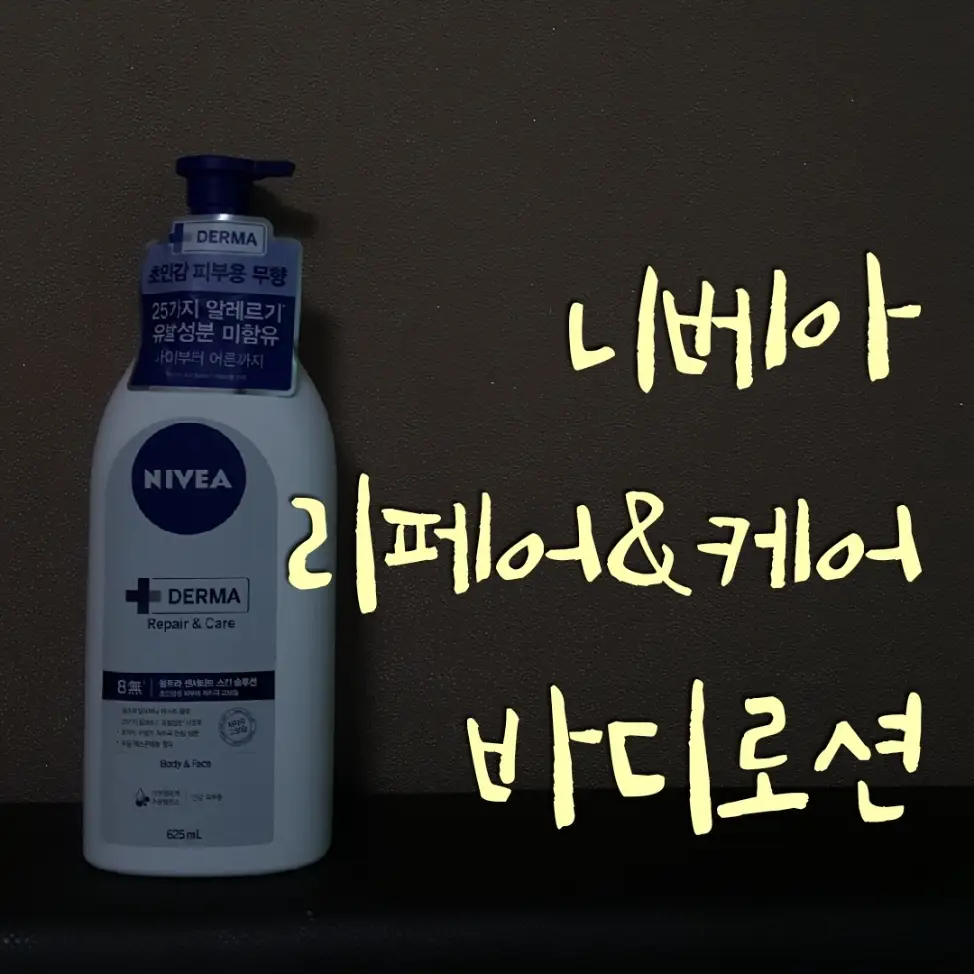 선택된 언니의파우치 리뷰 이미지 - [더마 리페어&케어 바디로션]