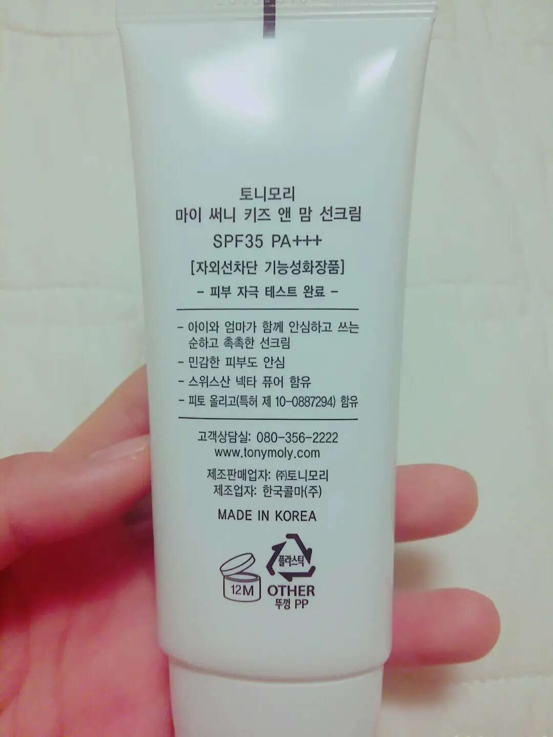선택된 언니의파우치 리뷰 이미지 - [마이써니 키즈 앤 맘 선크림]