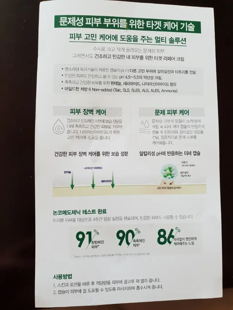 선택된 언니의파우치 리뷰 이미지 - [타겟 리페어 크림]
