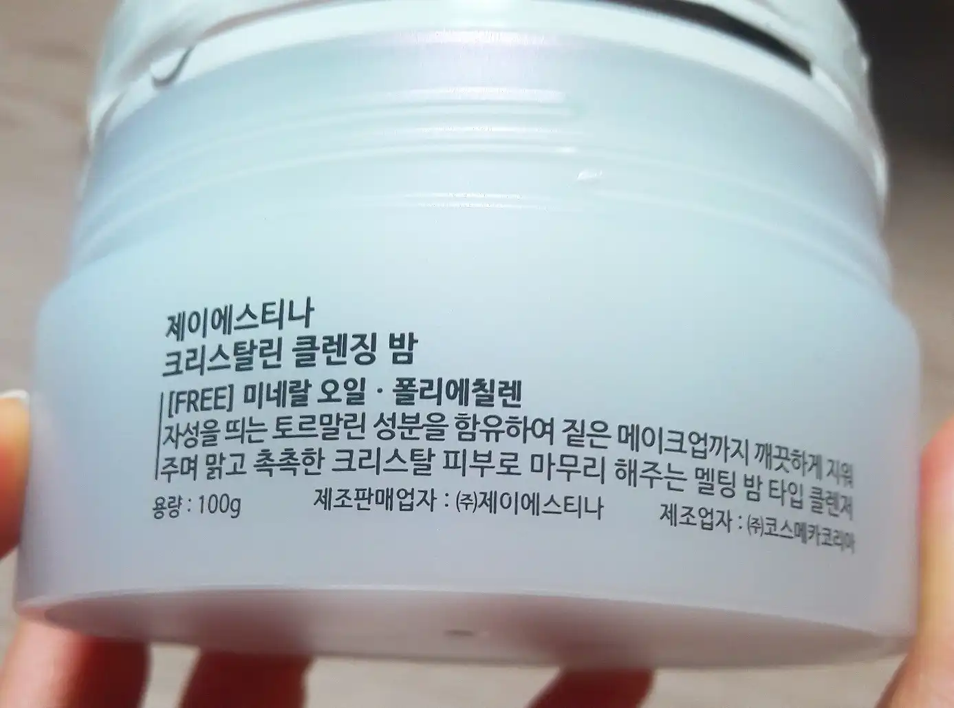 언니의파우치 리뷰 이미지 4 - [크리스탈린 클렌징 밤]